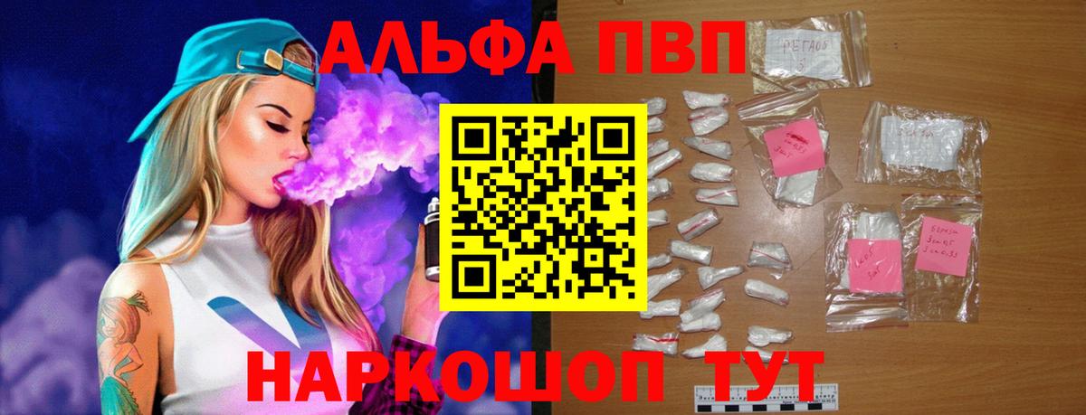Ахтубинск  A PVP  Alpha PVP Соль  Вход с VPN  как найти   Alfa_PVP Crystall 