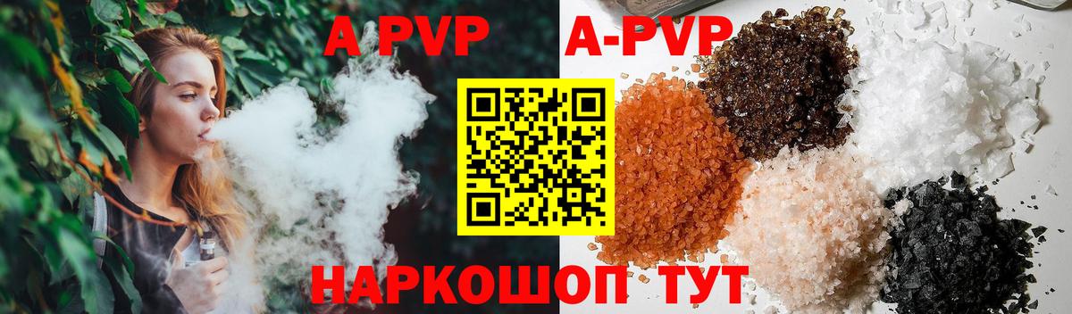 A PVP крисы CK Ахтубинск