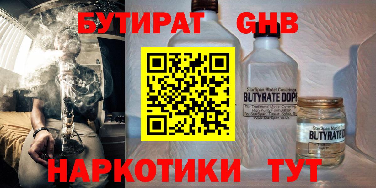 Бутират Butirat  БУТИРАТ  Ахтубинск  Вход с VPN 