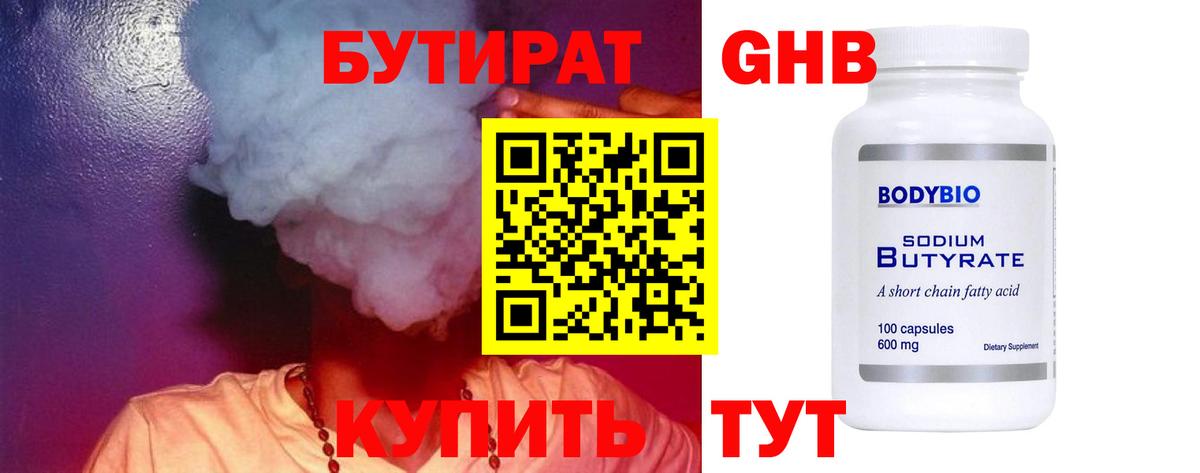 Бутират буратино Ахтубинск