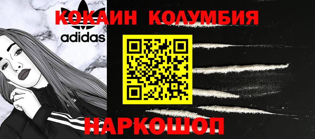 Кокаин Columbia Ахтубинск
