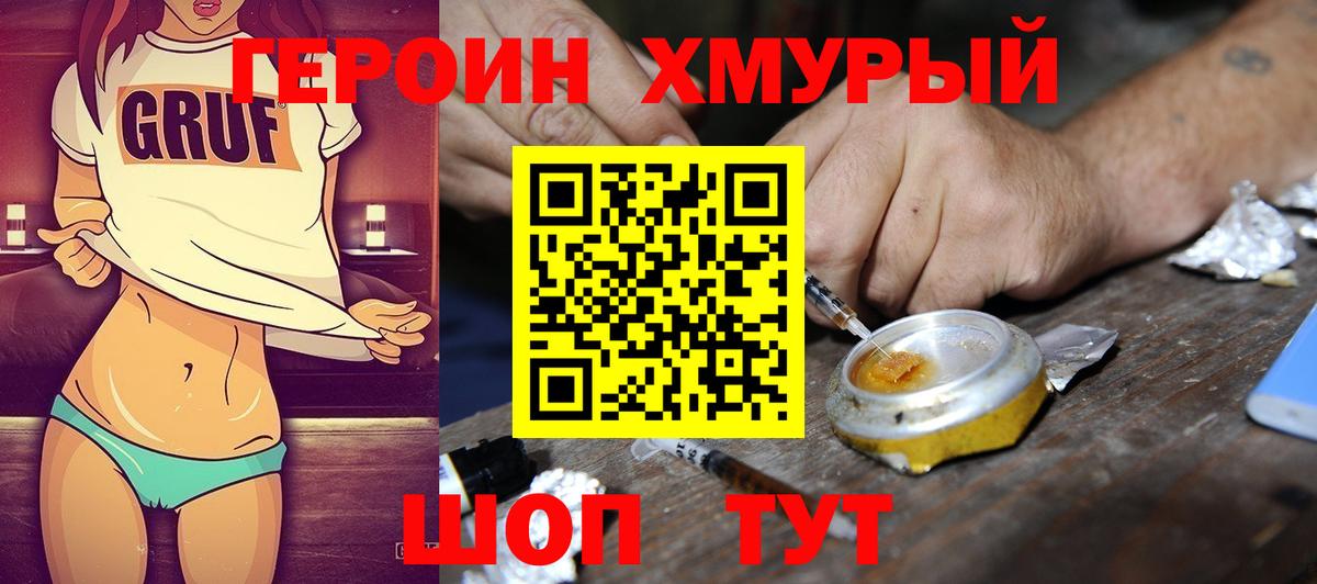 Героин белый Ахтубинск